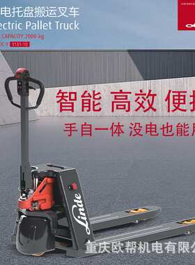 [厂家直销]林德MT20C-Y 手自一体2吨电动搬运叉车电动地牛