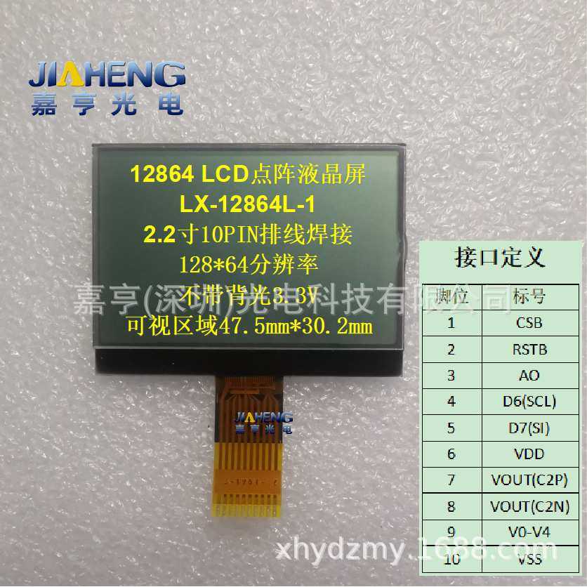 2.2寸12864 LCD点阵液晶片COG 3.3V无背光10P焊接排线LX-12864L-1