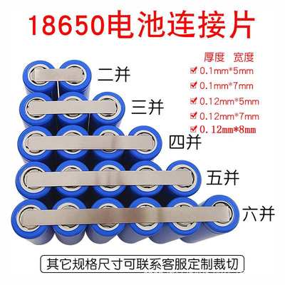 裁切款镀镍钢带18650过流片21700电池连接片32650电池导电镍片焊