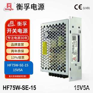 HF75W 15衡孚电源220VAC转DC15V5A单路输出小体积直流开关电源