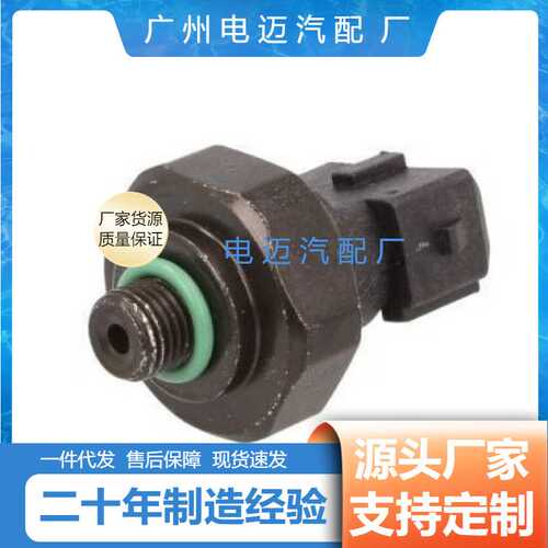 6395420818压力开关适用于奔驰W220/W164/500