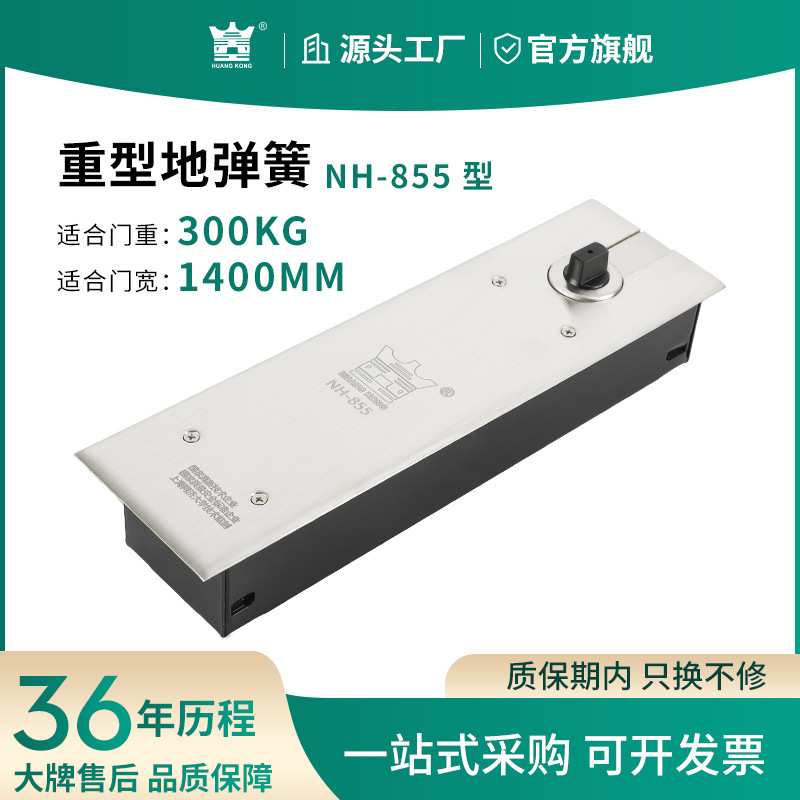 地弹簧360度有无框玻璃门配件木门酒店写字楼商场重型NH855地弹璜