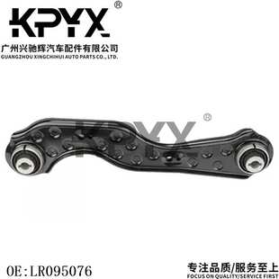 适用于路虎 RANGE ROVER VELAR (L560)后摆臂摇臂悬挂OE:LR095076