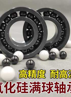 厂家直销氮化硅满球满装陶瓷轴承6902CE耐高温1100℃耐腐蚀高精度