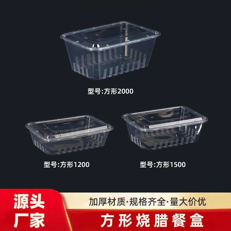 长方形一次性餐盒商用外卖烧腊打包盒透明带盖加厚塑料快餐盒
