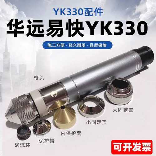 华远易快YK330电极喷嘴等离子割嘴保护帽YK02201枪头配件易快330H
