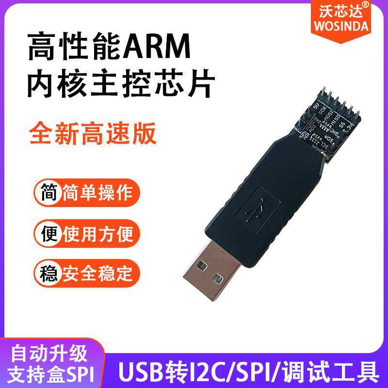 开源代码USB转I2C IIC SPI单片机串口调试工具信号转换AD PWM功能
