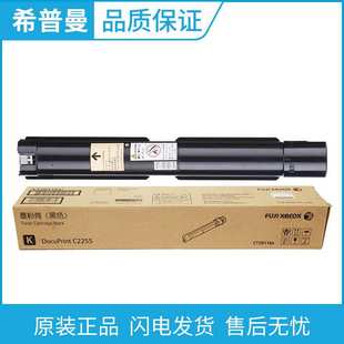 施乐DocuPrint 原装 适用 硒鼓 C2255打印机 富士施乐C2255墨粉筒