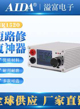 AIDA手机多功能维修烧机神器防烧主板修复手机电脑主板短路HR1520