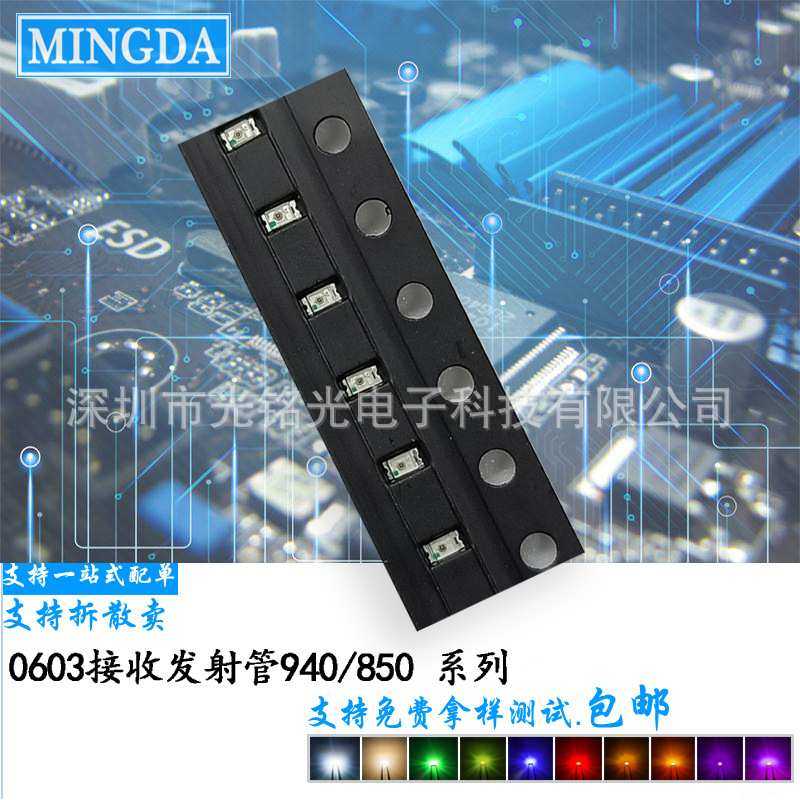 厂家直供0603发射管850nm波段 1608红外线感应灯珠 IR贴片遥控LED