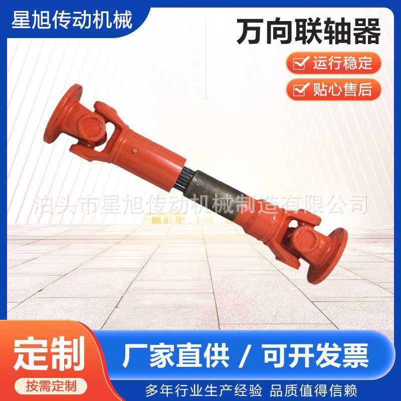 定制传动轴万向节万向轴SWC万向花键轴十字轴式联轴器法兰盘