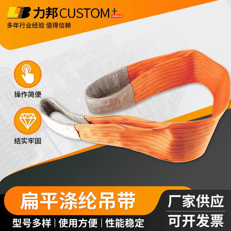 厂家供应 扁平涤纶吊带 彩色涤纶扁平吊带 起重吊装带大吨位