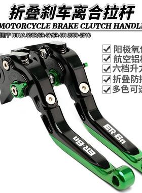 适用于 NINJA 650R/ER-6F/ER-6N 2009-2016 改装刹车离合牛角拉杆