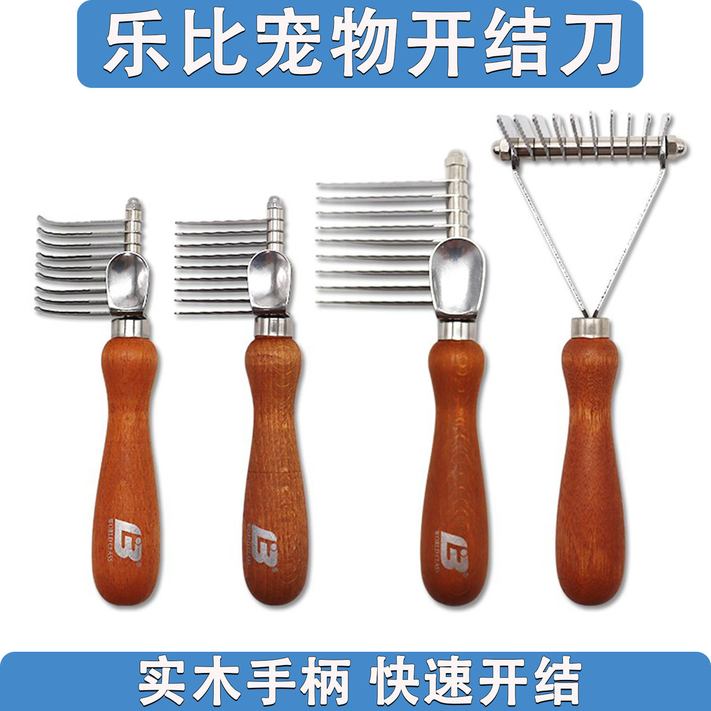 乐比刀梳宠物狗狗猫咪梳子开结刀底毛耙梳解结梳长毛犬9/10齿用品