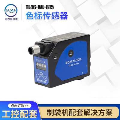 意大利DATALOGIC得利捷TL46-W-815GTL46series色标传感器光电传感