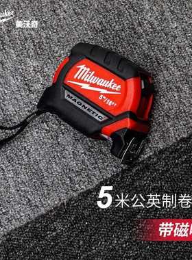 美沃奇milwaukee卷尺8米带磁性钢卷尺磁吸尺子测量工具耐磨高精度