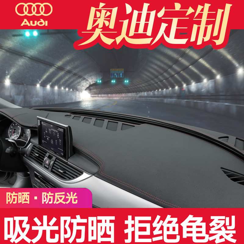 适用于奥迪A4L仪表台避光垫A3中控台防晒垫A6LQ3Q5L遮光装饰内饰