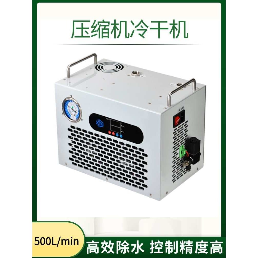 冷干机压缩空气干燥除水压缩机小型冷冻式气体干燥机高压氧舱降温