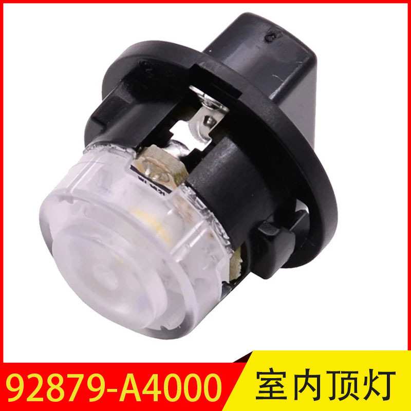 92879-A4000 92879A4000 适用于现代起亚佳乐室内灯泡LED阅读灯