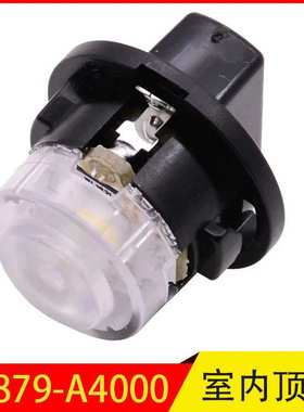 92879-A4000 92879A4000 适用于现代起亚佳乐室内灯泡LED阅读灯