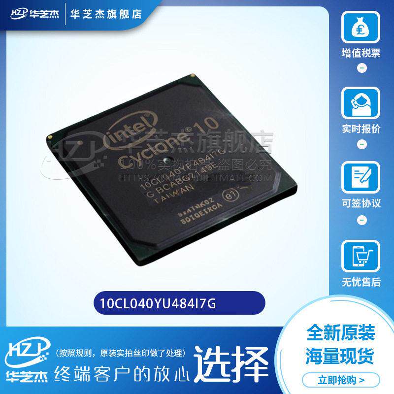 10CL040YU484I7G 封装BGA484 电子元器件原装集成电路芯片
