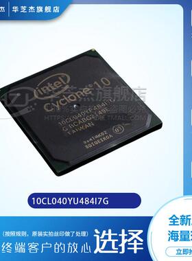 10CL040YU484I7G 封装BGA484 电子元器件原装集成电路芯片
