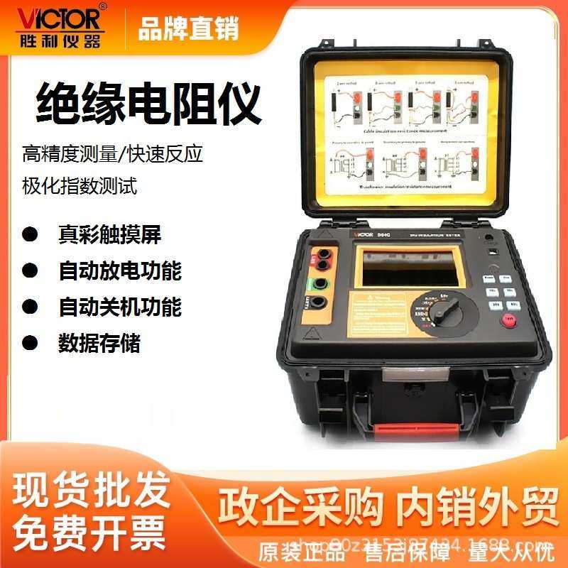 胜利(VICTOR)VC9600智能绝缘电阻测试仪压敏电阻气体放电管2TΩ