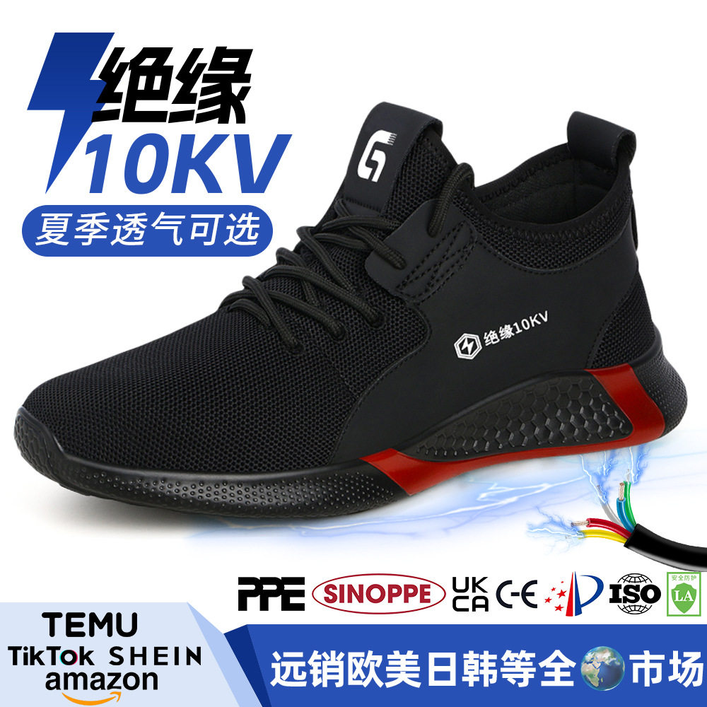 绝缘鞋防砸防刺塑包头电工鞋防护飞织绝缘10KV安全鞋夏季劳保鞋