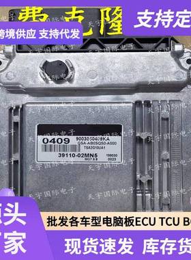 ECU MG7.9.8 适用现代悦动起亚发动机电脑板 0409 39110-02MN5