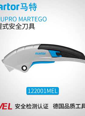 德国马特 MARTOR 工业安全开箱刀切割刀 自动回弹安全刀122001