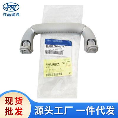 适用于现代起亚汽车前后车顶拉手85340-3N000TX 85340-3N500TX