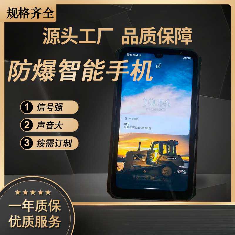 全面刘海大屏 前程防爆手机 电子防水透气膜 4G5G信号强 声音清晰