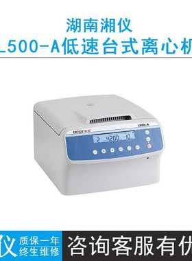 湖南湘仪L500-A低速台式离心机液晶屏幕显示触摸面板5000r/min