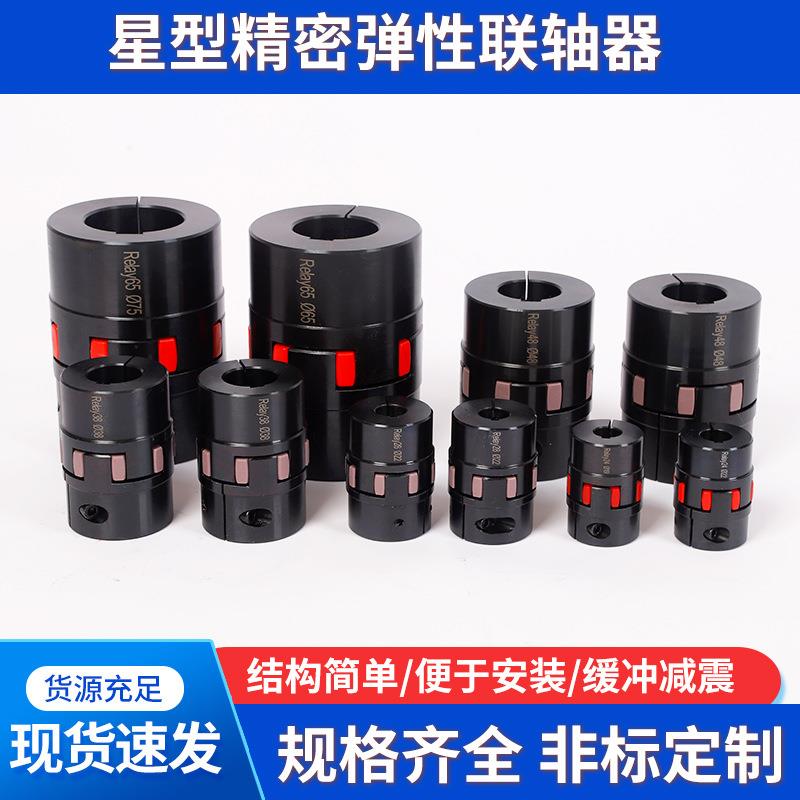 星型精密弹性联轴器XL型XLD(GR)型电机大扭矩高精密梅花联轴器