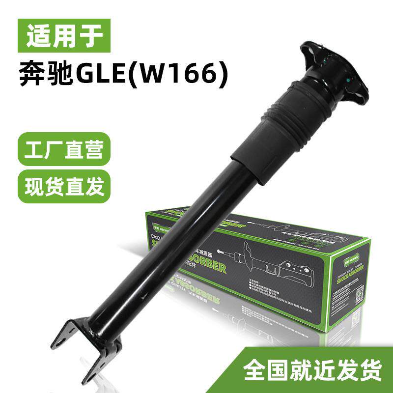 现货小批量后减震器避震器适用于2015-奔驰GLE(W166) A1663261500
