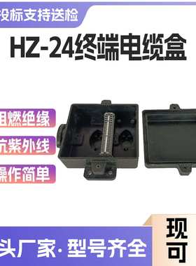 SMC复合材料HZ-24终端电缆盒 轨道终端接线盒 耐磨抗老化分向盒