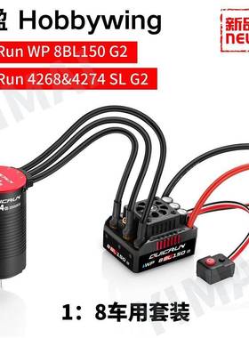 好盈酷跑QuicRunWP 8BL150 G2电调6S防水4268 4274 SL G2电机套装