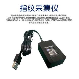 真地光学指纹采集仪 支持国产系统 Windows 指纹认证ZU0818