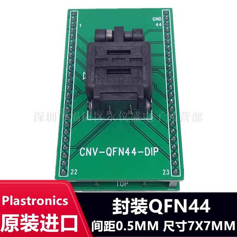 QFN48 0.5MM 7X7/48QN50S17070测试座编程座 烧录座Plastronics