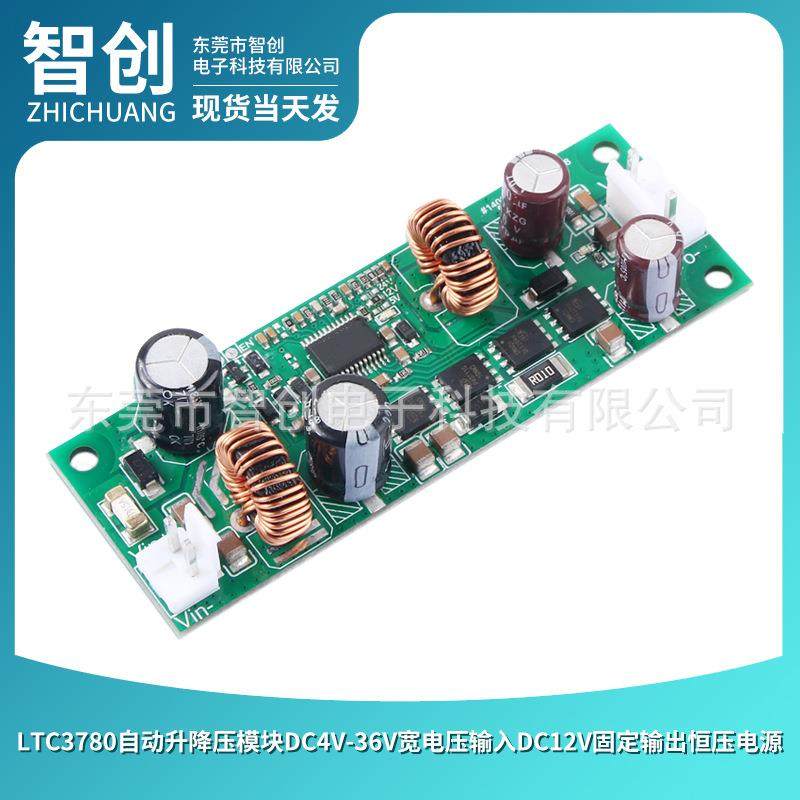 LTC3780自动升降压模块DC4V-36V宽电压输入DC12V固定输出恒压电源