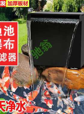 yut立式户外鱼池过滤器装置瀑布式水循环系统周转箱养鱼不锈钢过