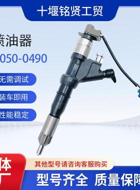 喷油器295050-0490 23670-E0220适用于日野E13C雷诺K9K700发动机