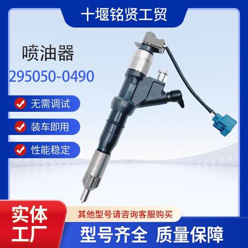 喷油器295050-0490 23670-E0220适用于日野E13C雷诺K9K700发动机