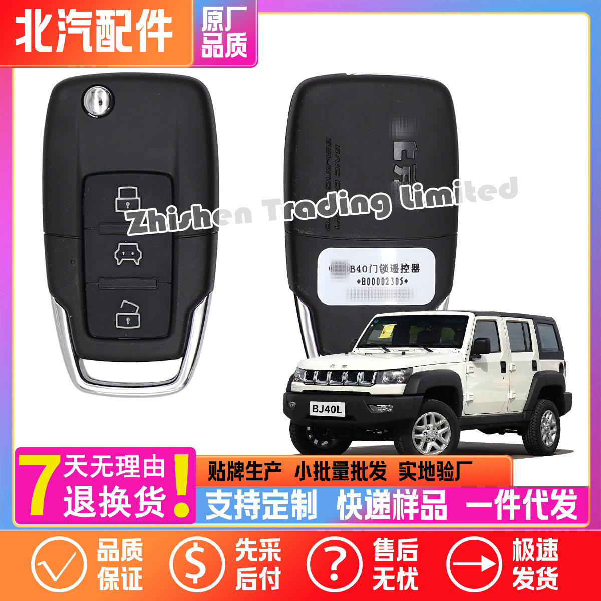 B00002305北汽BJ40汽油BJ40L柴油门锁遥控钥匙折叠点火机械钥匙胚