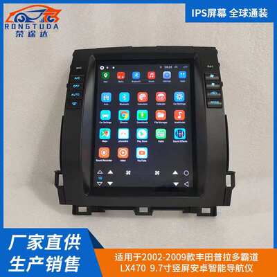 适用于2002-2009款丰田普拉多霸道LX470 10.4寸竖屏安卓智能导航