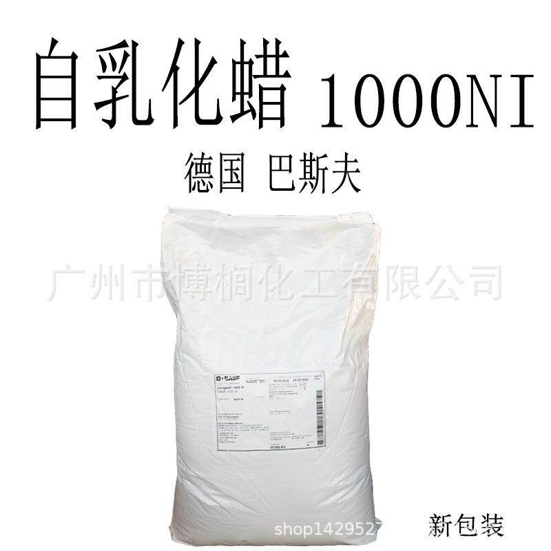 德国 巴斯夫 自乳化蜡 Emulgade 1000NI 化妆棉乳化剂 1公斤起订