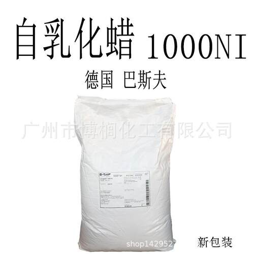 德国 巴斯夫 自乳化蜡 Emulgade 1000NI 化妆棉乳化剂 1公斤起订