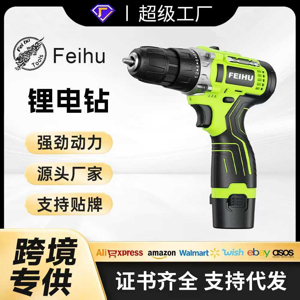 飞虎12V多功能电钻套装无线充电手电钻家用打孔大功率锂电钻,模玩/动漫/周边/娃圈三坑/桌游,模型制作工具/辅料耗材,淘宝优惠券,粉丝福利购,淘宝优惠卷