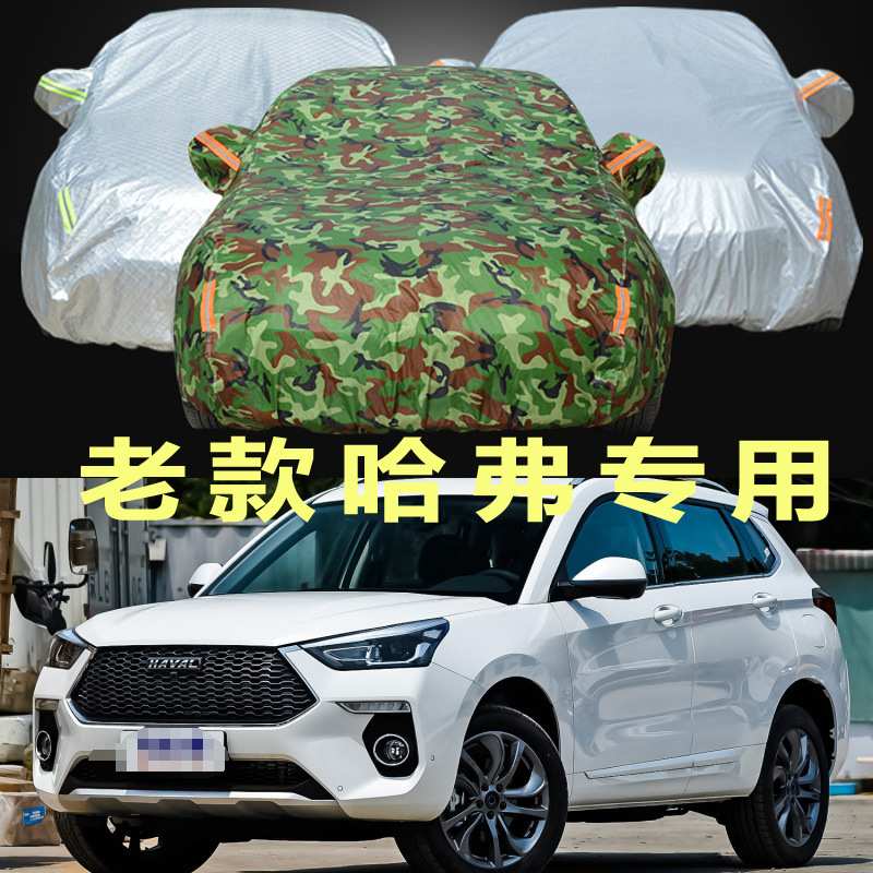 长城哈弗H6coupe专用车衣车罩SUV哈佛M6加厚防雨防晒篷布汽车外套