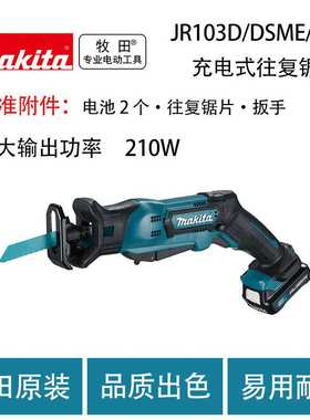 JR103D/DSME/DZ 充电式往复锯